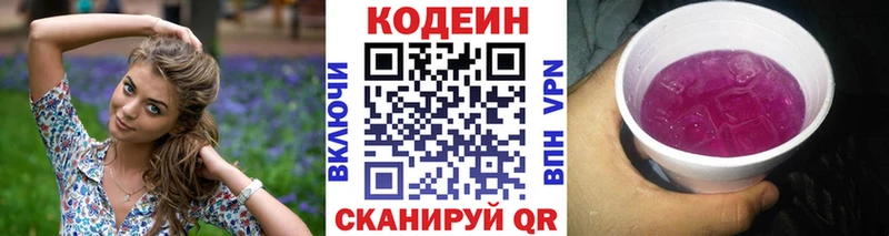 Кодеин Purple Drank  Ленинск-Кузнецкий 